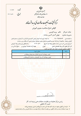 گواهینامه HSE زیر نظر وزارت کار و تعاون